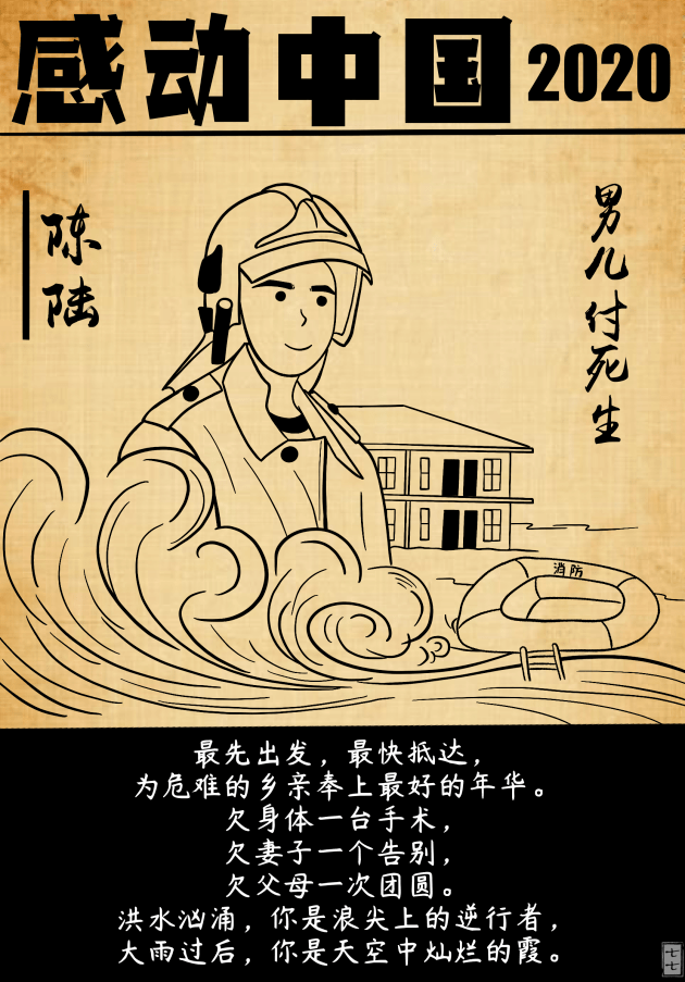 感动中国人物绘画图片