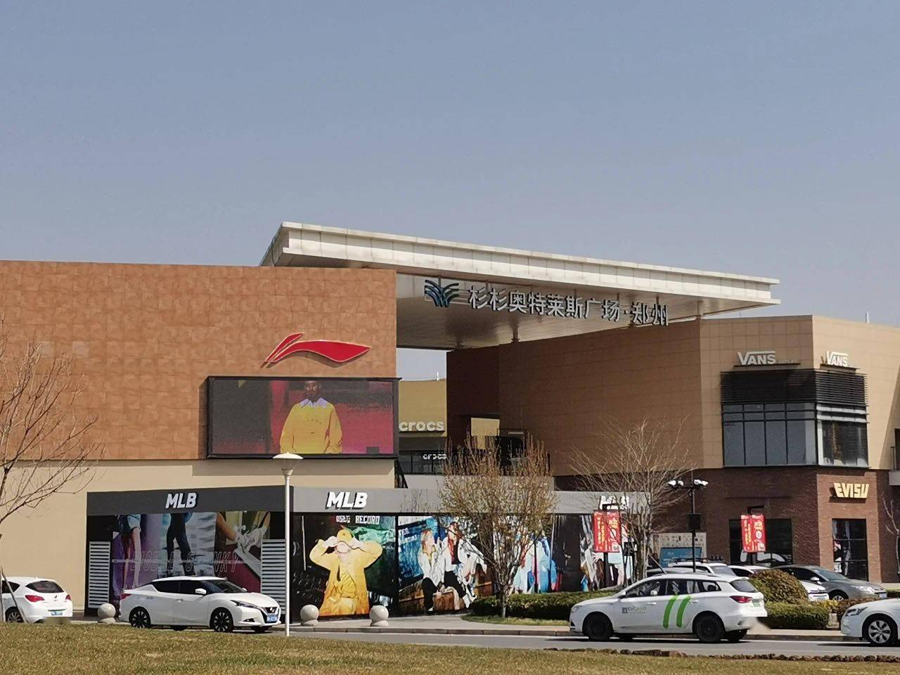 杉杉奥特莱斯实景图海宁皮革城,杉杉奥特莱斯已建成营业,爱琴海购物