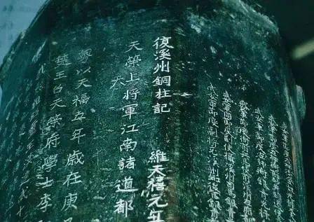 揭秘溪州铜柱——讲述文物背后的故事_公元
