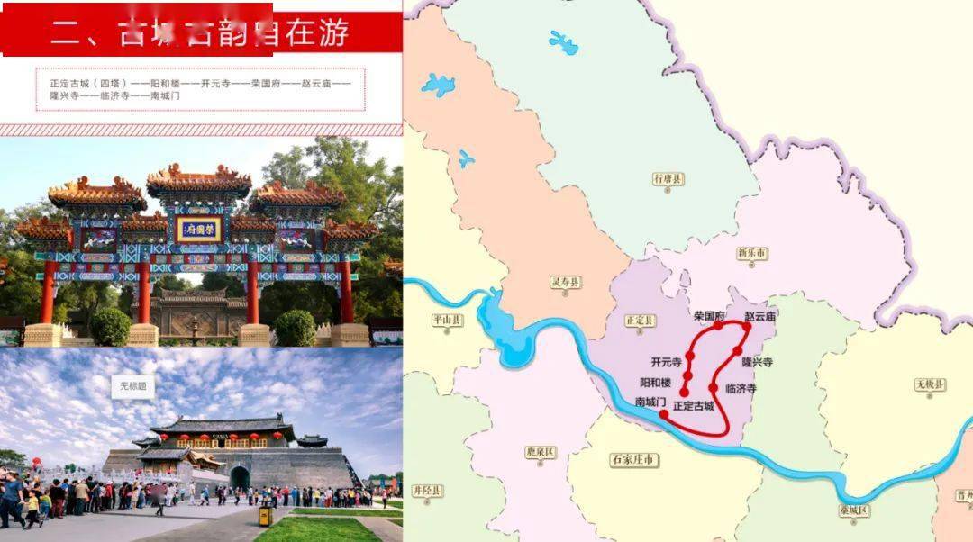 正定古城(四塔)——陽和樓——開元寺——榮國府——趙雲廟——隆興寺