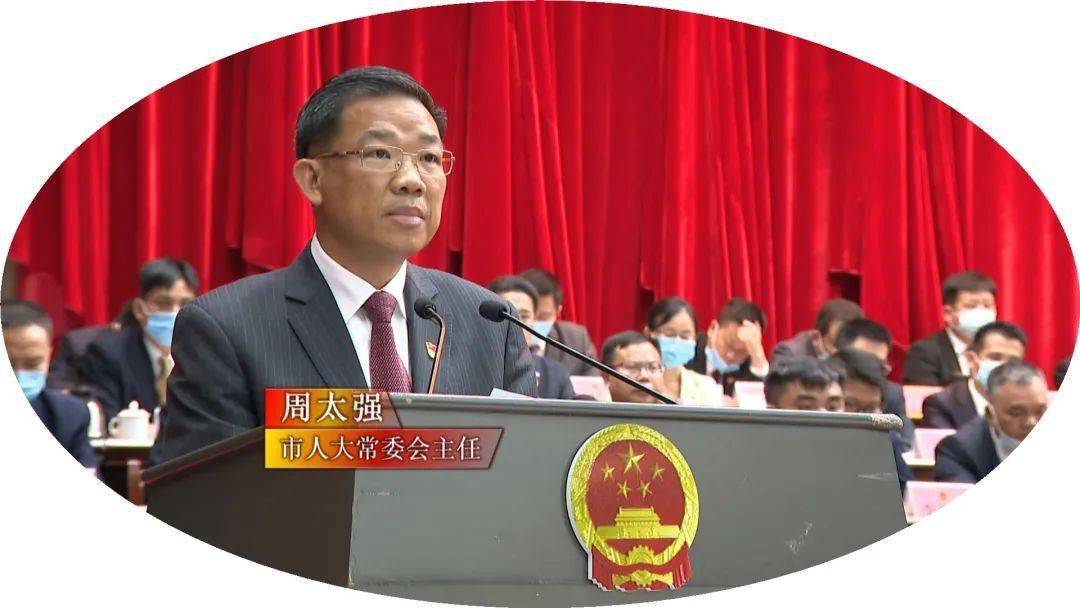 【2021年3月18日】市十五届人大七次会议闭幕 周太强当选市人大常委会