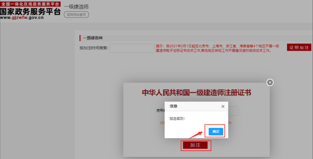 国家政务平台怎么查建造师注册进度