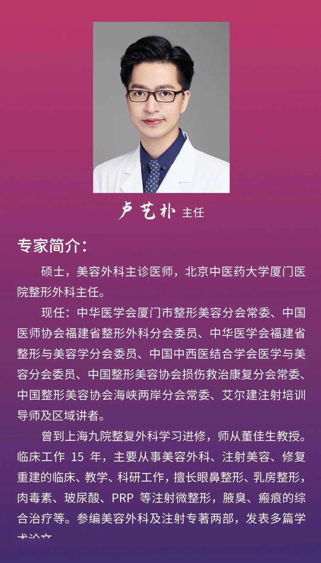 预告| 北京中医药大学厦门医院首届整形技术高峰论坛暨董佳生名医工作
