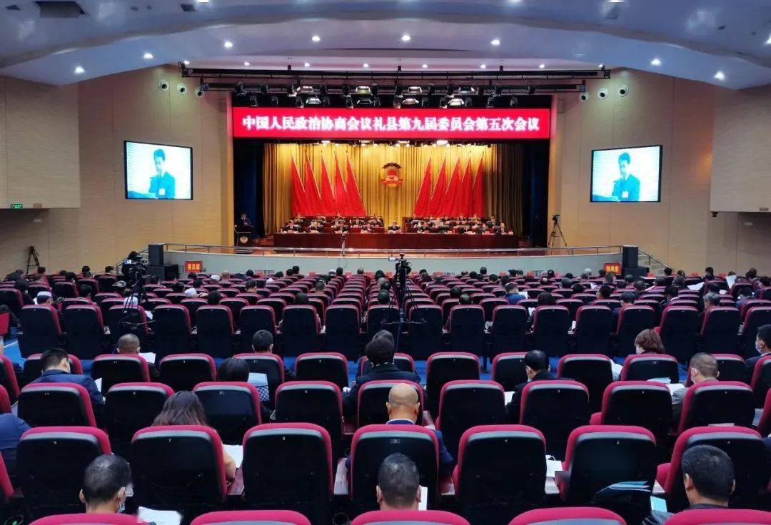 聚焦两会 | 政协礼县第九届委员会第五次会议开幕