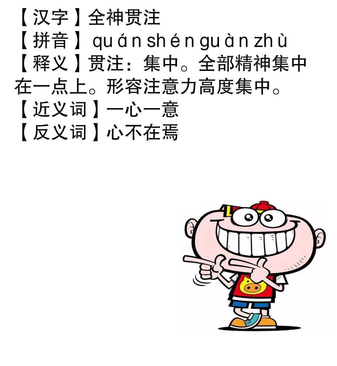看漫画学成语
