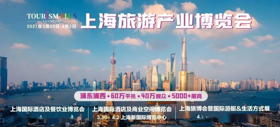 首届上海旅游产业博览会来袭 3大展馆余5千展商百余场论坛即将登场