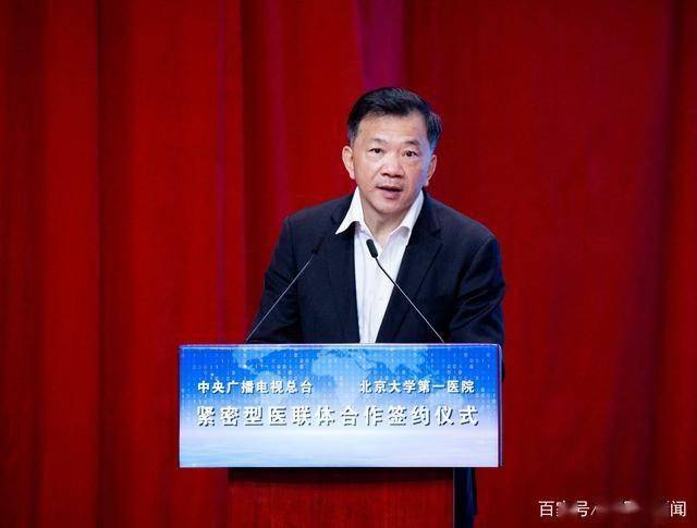 董为民,刘新民代表双方签署《中央广播电视总台与北京大学第一医院