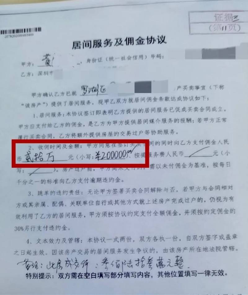 黄先生同意了该提议,与中介签订了居间服务及佣金协议