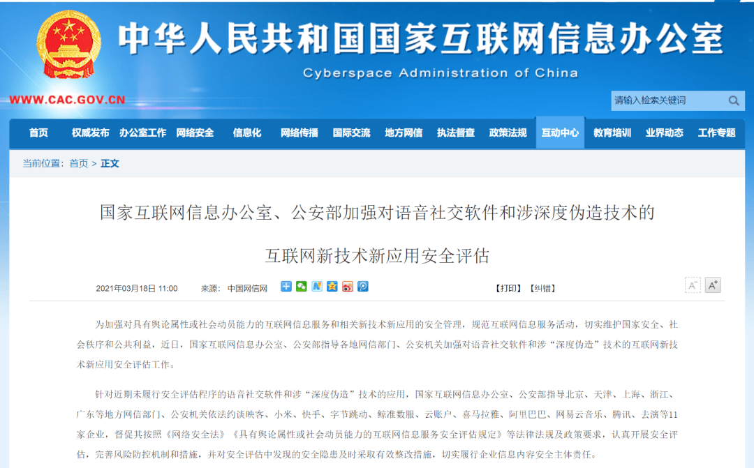 技术|啥情况？阿里、腾讯、字节跳动等11家企业被约谈！网信办、公安部出手，又是APP惹祸？