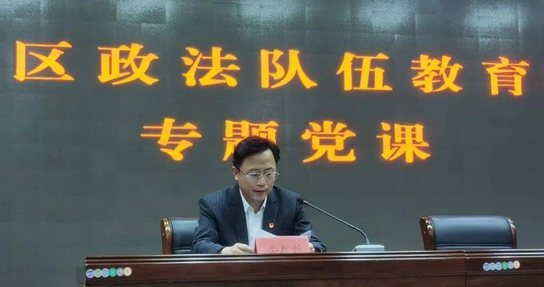 振兴要闻栾春新为全区政法队伍讲专题党课
