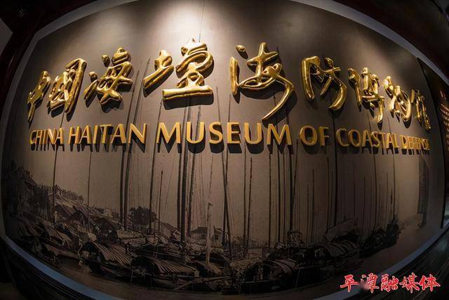 平潭海坛海防博物馆获批台湾青年体验式交流中心_文化