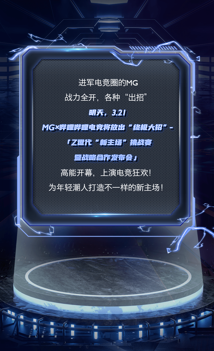 明天看mg哔哩哔哩电竞放大招