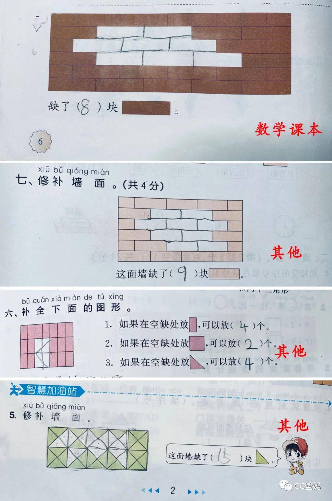 新学期第一课,老师说补砖