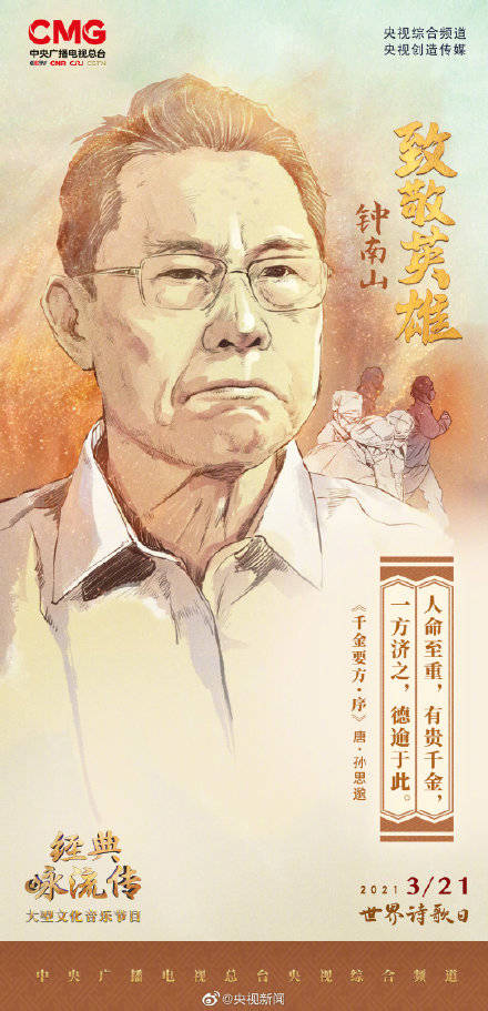 诗词致敬英雄 转起!为他们发条微博!