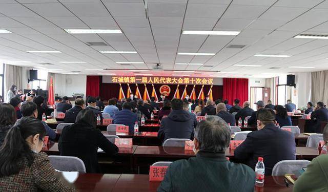 密云区石城镇第一届人民代表大会第十次会议圆满召开