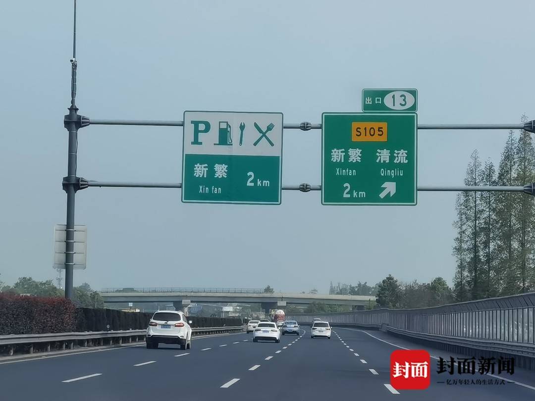 填补32公里无服务区空白成彭高速新繁服务区正式投运