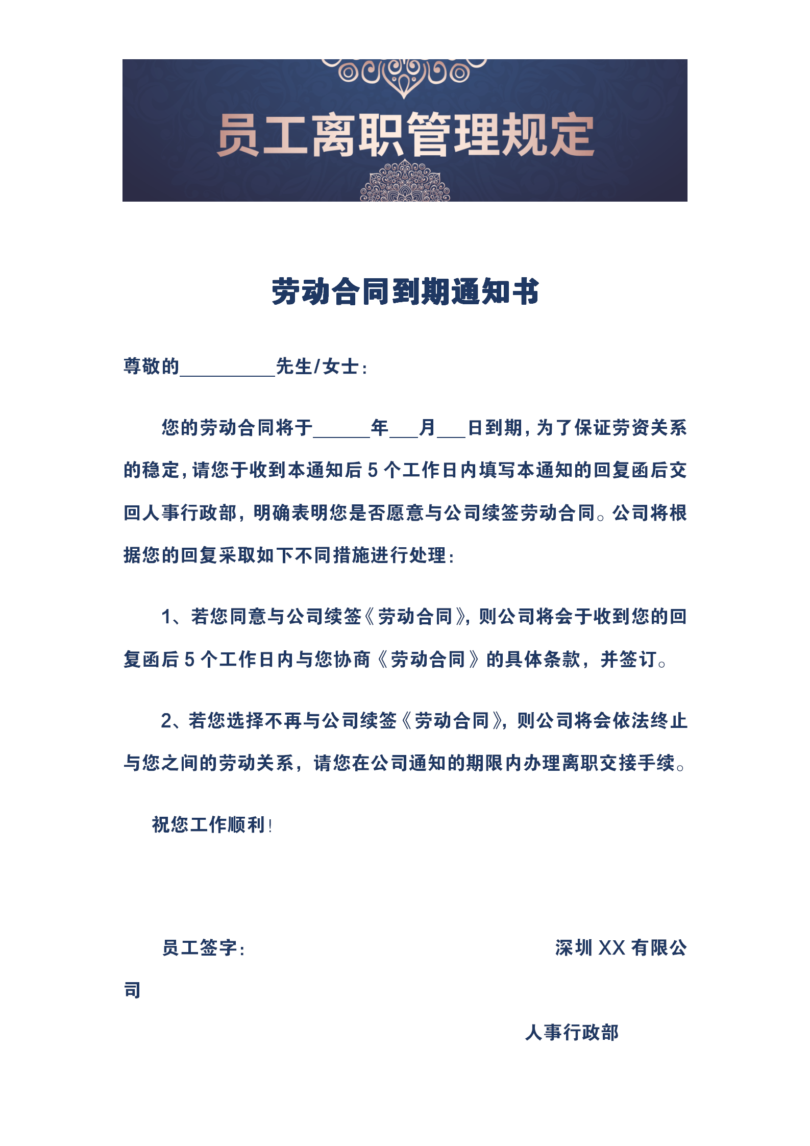 离职放行条模板图片