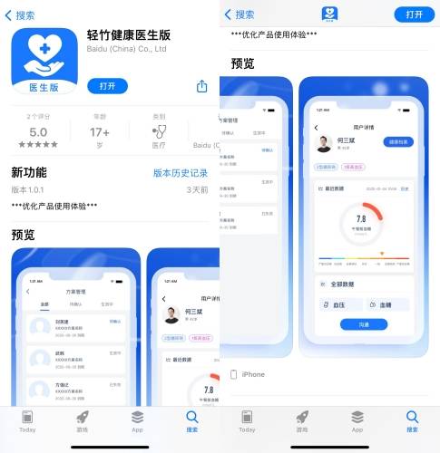互联网|上线轻竹健康App，这一次百度做医疗能被外界认可吗？