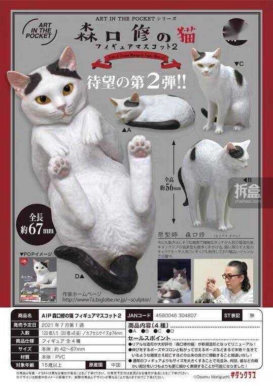 KITANCLUB奇谭俱乐部AIP系列日本原型师森口修的猫第二弹扭蛋_高约