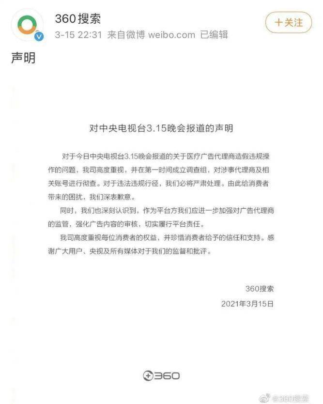 三六零被点名:广告营收下降净利腰斩 折射业务单一之困(图2)