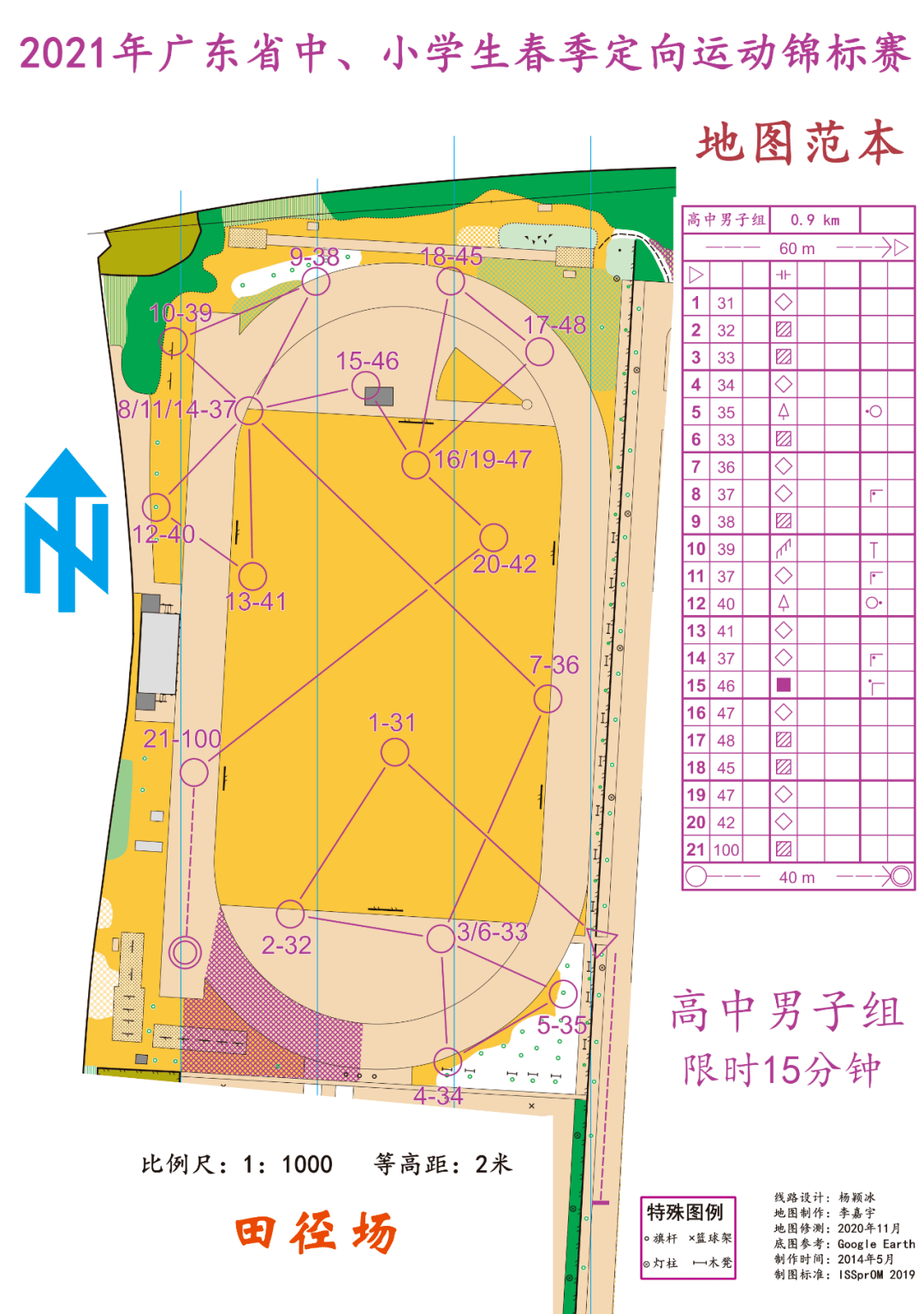 小学生春季定向运动锦标赛定向运动锦标赛_地图