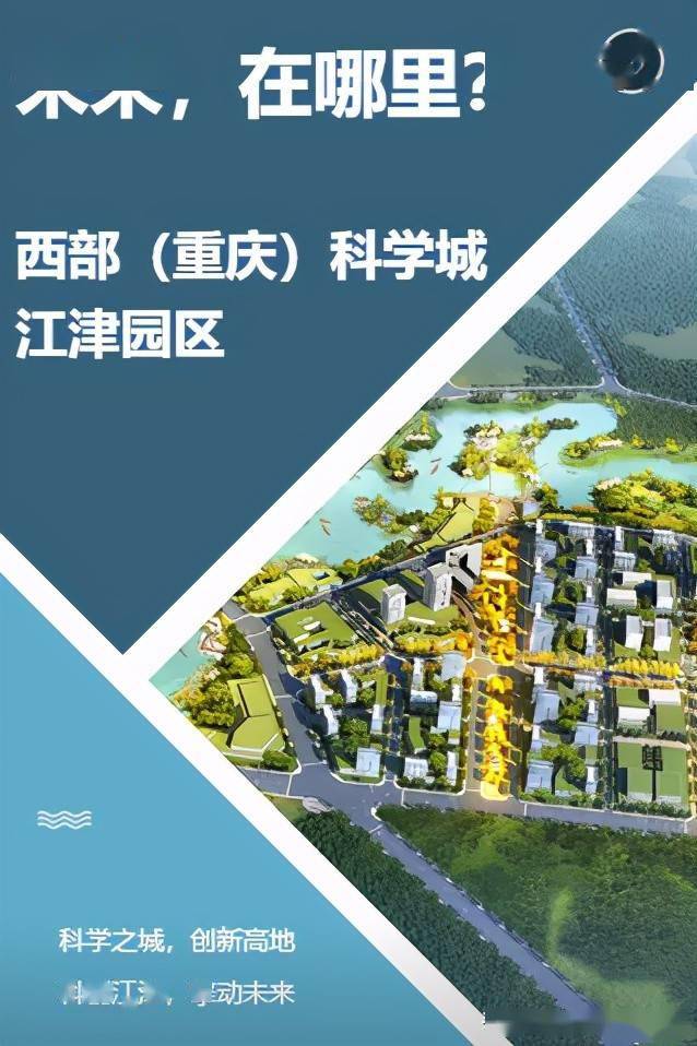 西部(重庆)科学城江津园区管委会召开第二次会议,这些事定啦