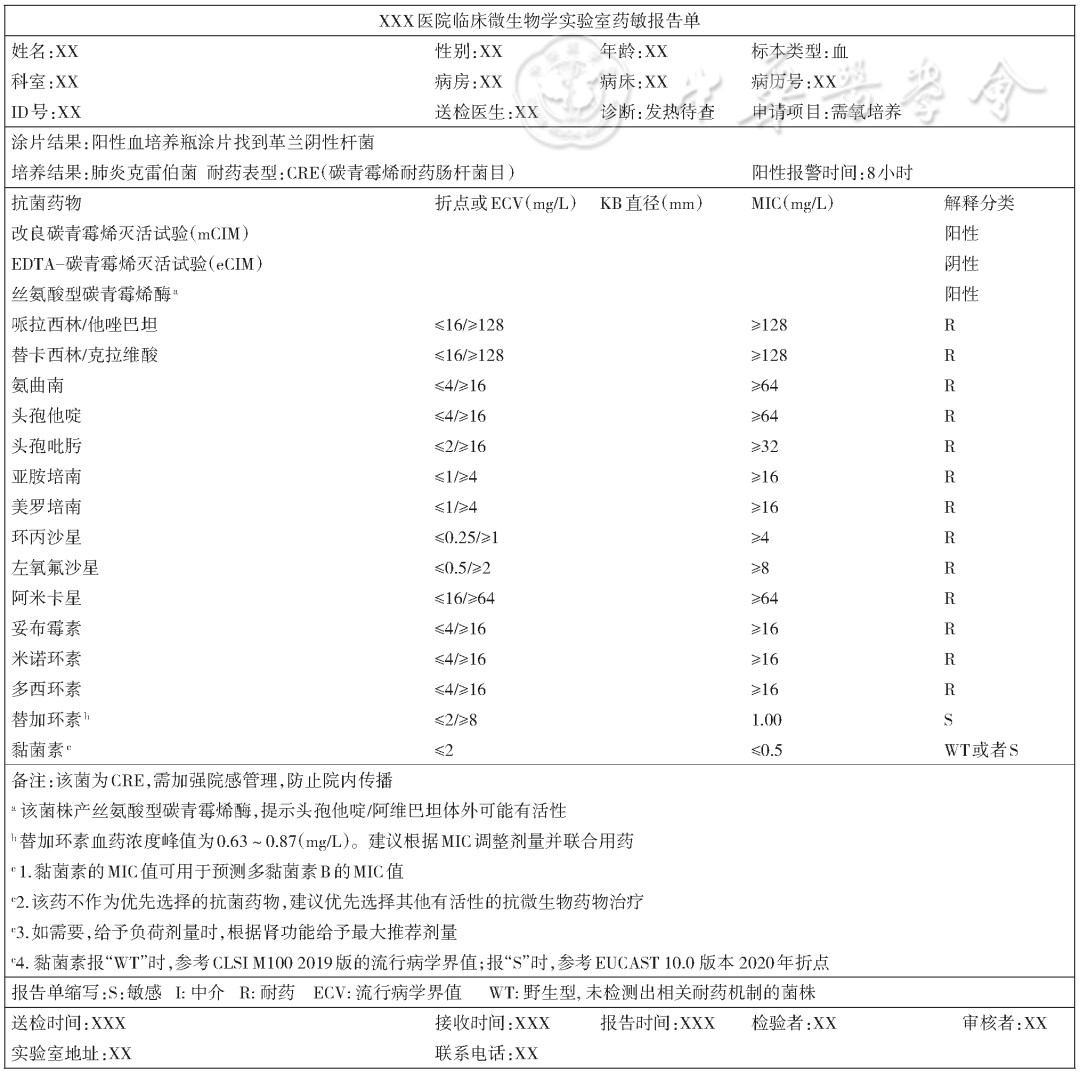 多黏菌素类的药敏结果报告:当体外试验结果中有其他多种药物敏感时,不