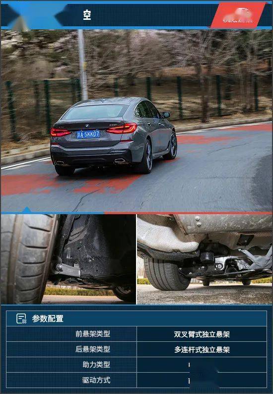 悬架方面,新款宝马6系采用前双叉臂,后多连杆式独立悬架组合,悬架调校