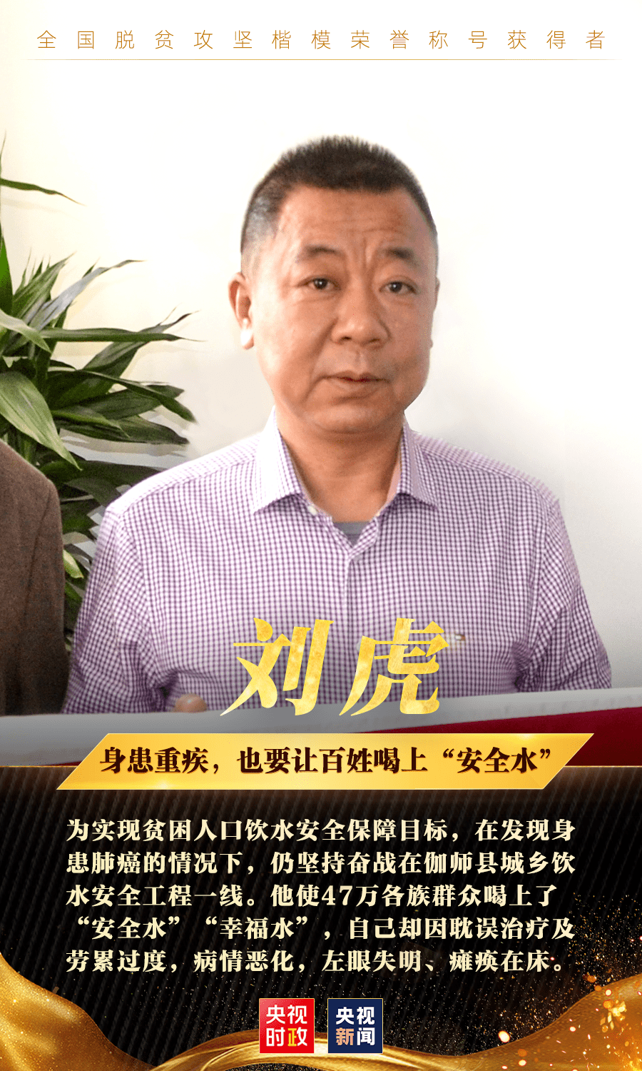 水利人刘虎获得全国脱贫攻坚楷模荣誉称号!