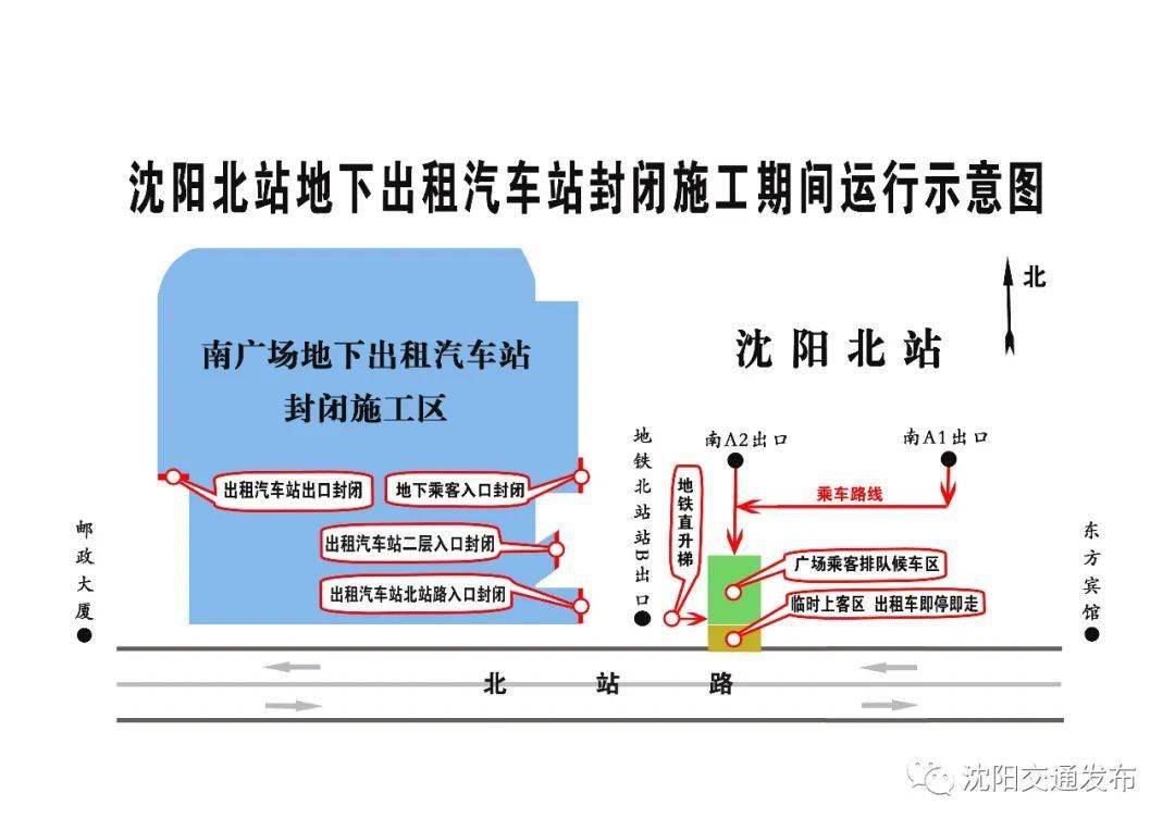 瀋陽北站南廣場地下出租汽車站將封閉施工改造!