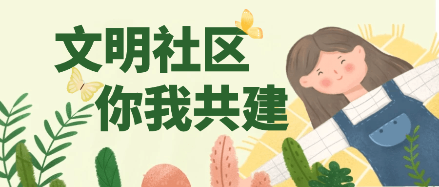 文体活动,丰富社区居民精神生活的宗旨,建立文明和谐社区_南亭