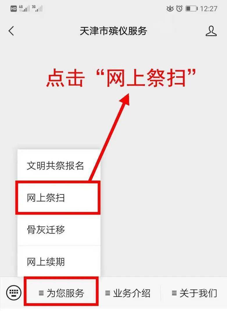 网上文明祭扫登录操作指南