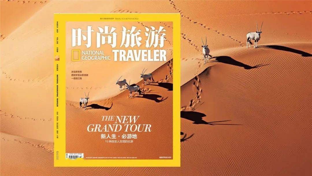 時尚旅遊3月刊推薦的這些新人生必遊地你得去看看