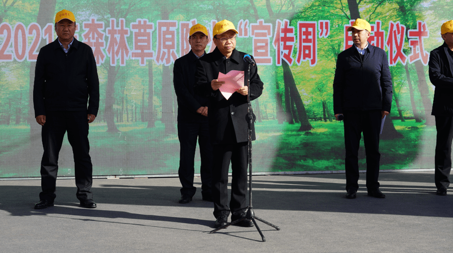 忻州市规划和自然资源局举行森林草原防火宣传周启动仪式