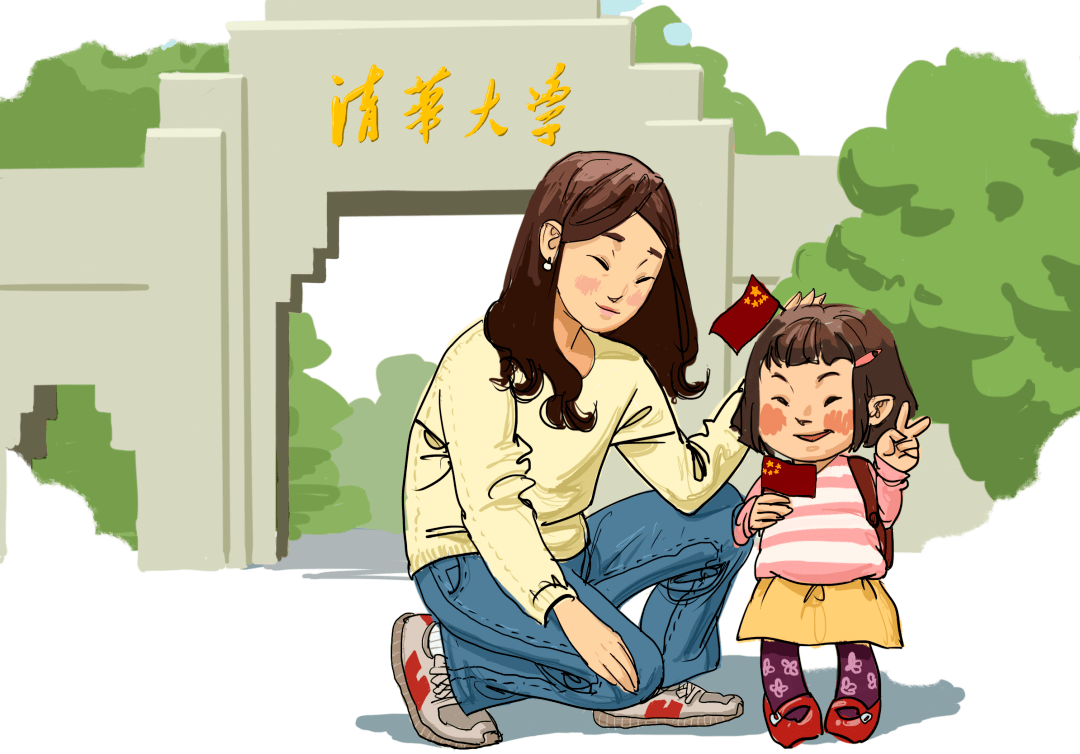 我和清华有个约定