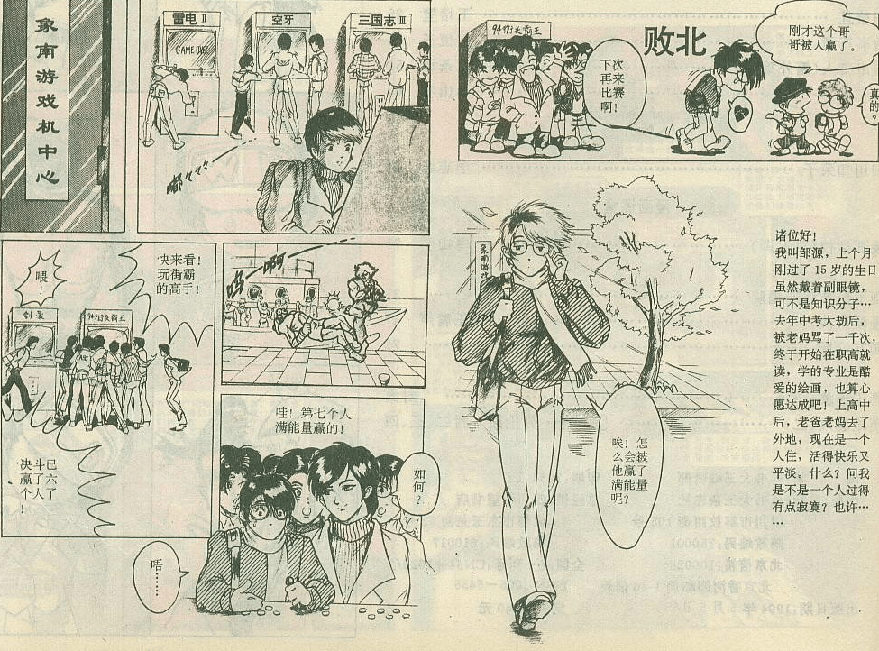中国最早的动漫杂志《画书大王》中的经典作品回忆：《雪椰》篇_搜狐网