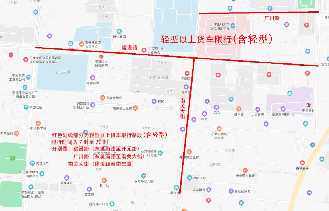 關於對寶坻區採取車輛限行管理措施的部分道路調整的通告