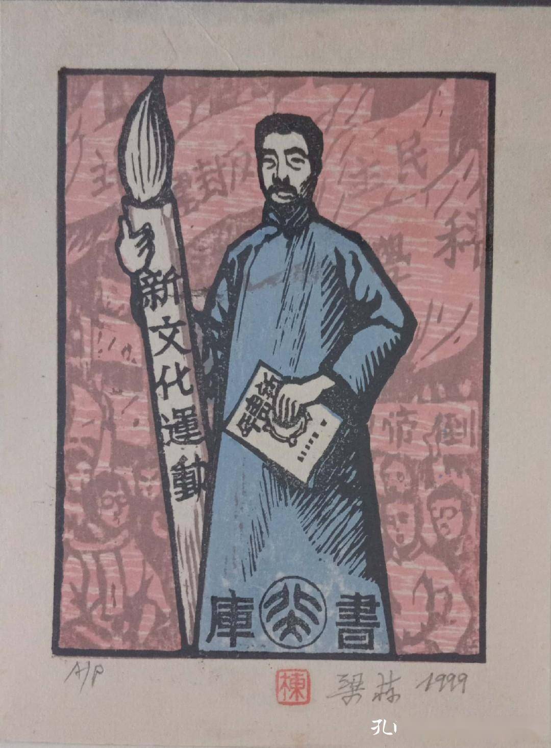 袖珍版画藏书票的特点就是精致,可以拿在手里细细品味