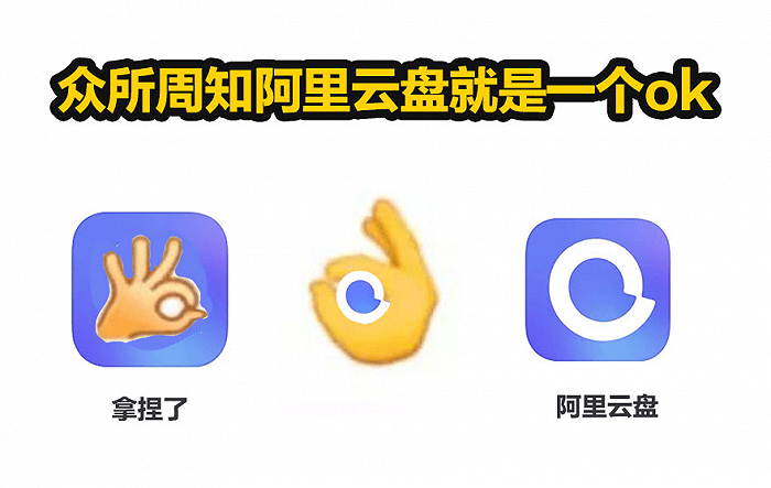 团队|两天成为TOP应用之后，阿里云盘如何重构个人存储市场？