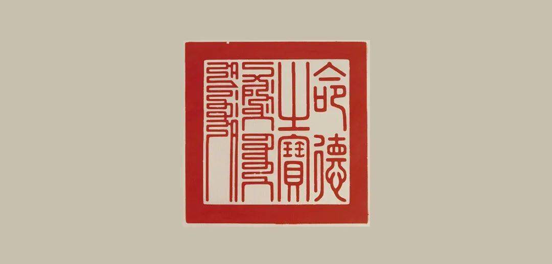 乾隆皇帝的正式署名