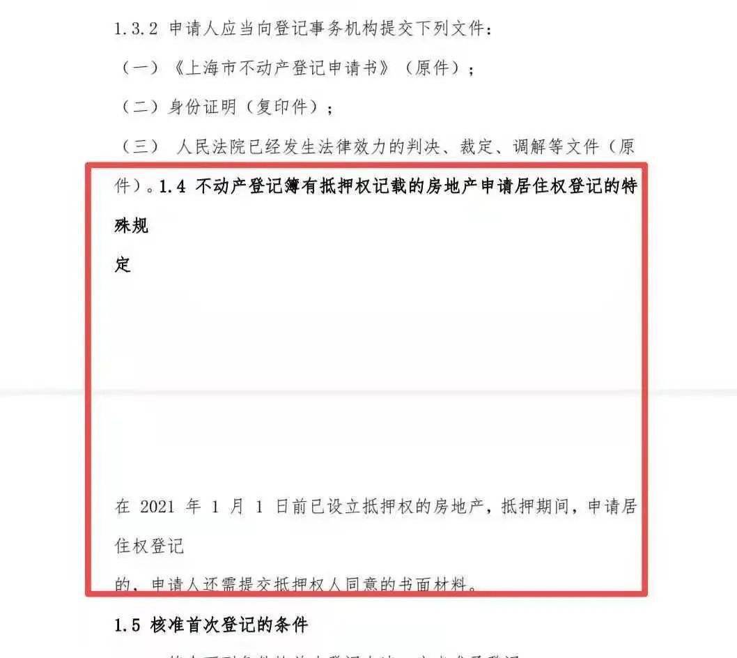 有抵押权的房产能设立居住权吗?