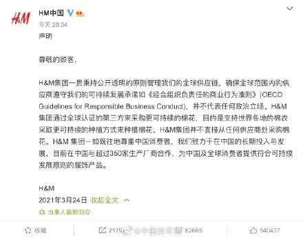 H&M回應被指避重就輕 多家電商平臺下架HM 科技 第1張