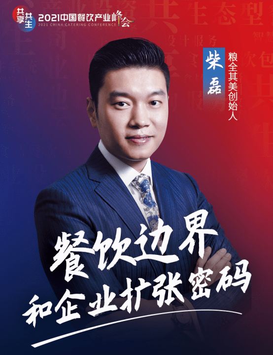 柴磊粮全其美创始人