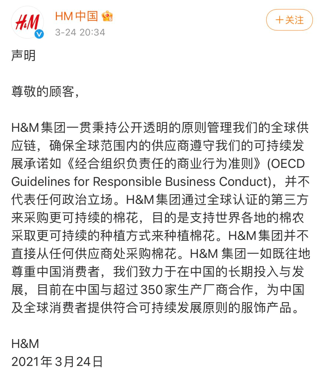 拉黑下架终止合作碰瓷新疆棉花引众怒的hm最新回应称