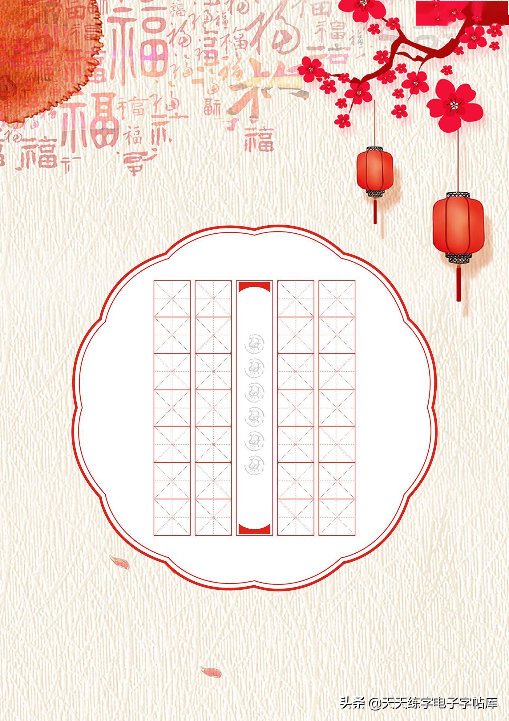 150张节日作品纸高清无水印电子版分享田字格米字格方格
