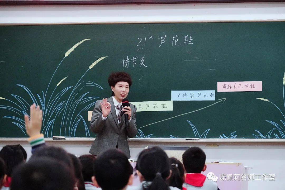 全市小学语文精准课堂教研活动暨陈佩莉名师工作室活动
