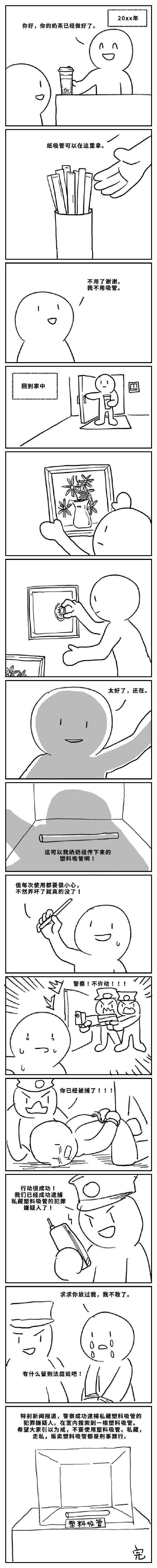 奇葩漫画 强制使用纸吸管后的未来 史悲