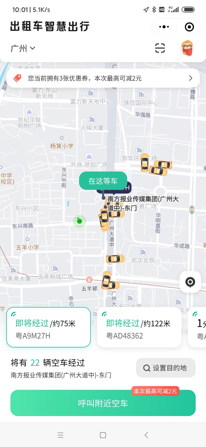 乘客|广州“打出租”小程序上线：可查看附近空车，防司机“挑单”