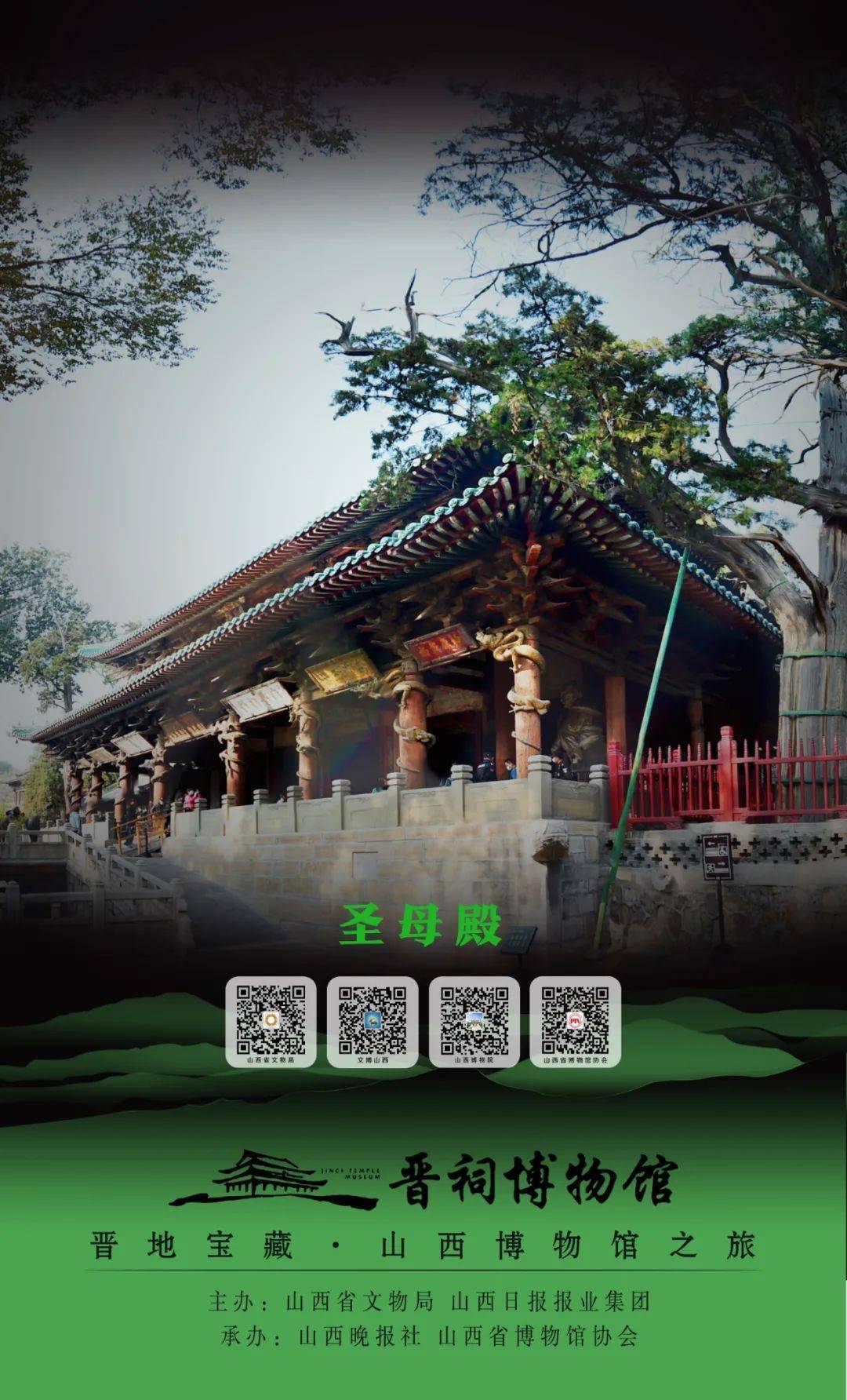 晋地宝藏游山西读历史联合直播当山西青铜博物馆遇见晋祠精彩海报发布