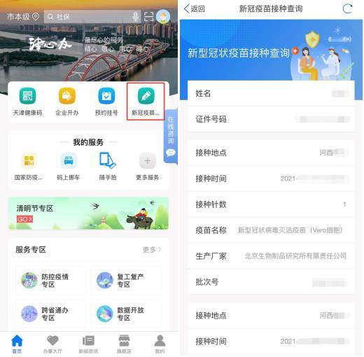 怎么查打疫苗接种时间记录 cde7d3bab4d24d789b26513ce0058767.jpeg